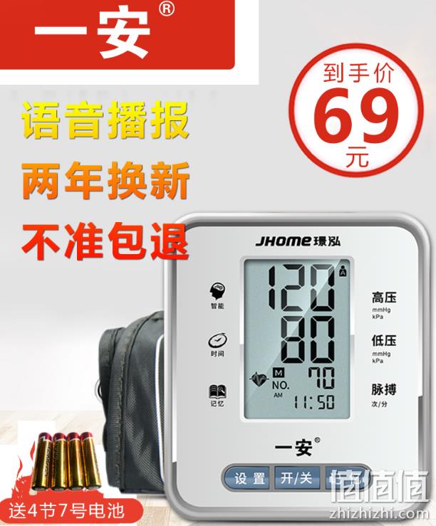 双人+大屏+语音+便携：一安 语音上臂式血压测量仪 券后49元包邮送电池（专柜价219元） 值值值-买手聚集的地方