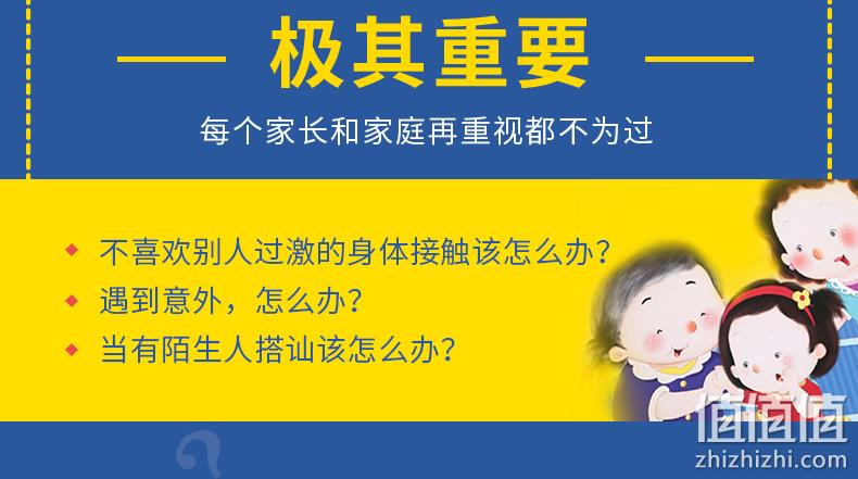 《小公主自我保护安全意识培养绘本》全5册 券后14.8元包邮 值值值-买手聚集的地方