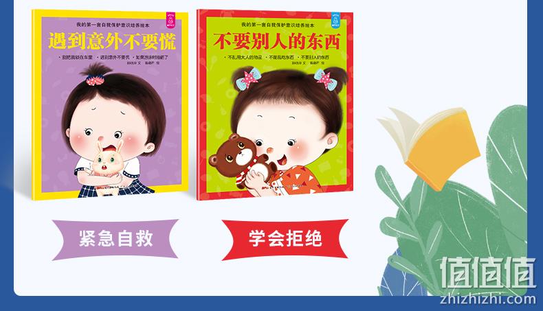 《小公主自我保护安全意识培养绘本》全5册 券后14.8元包邮 值值值-买手聚集的地方