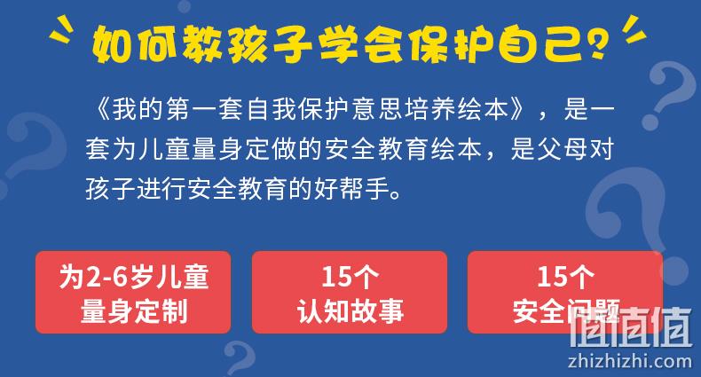 《小公主自我保护安全意识培养绘本》全5册 券后14.8元包邮 值值值-买手聚集的地方