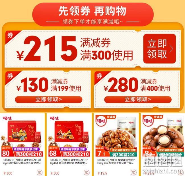 宅家放心囤，京东 百草味 品牌坚果零食促销 满300-215元优惠券，满400-280元优惠券，满199-130元优惠券 值值值-买手聚集的地方