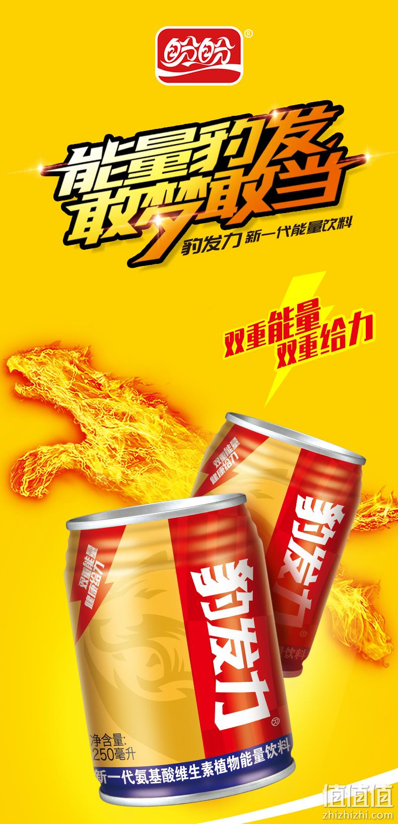 250mlx6罐 盼盼 豹发力 氨基酸维生素植物能量饮料 15.9元包邮 值值值-买手聚集的地方