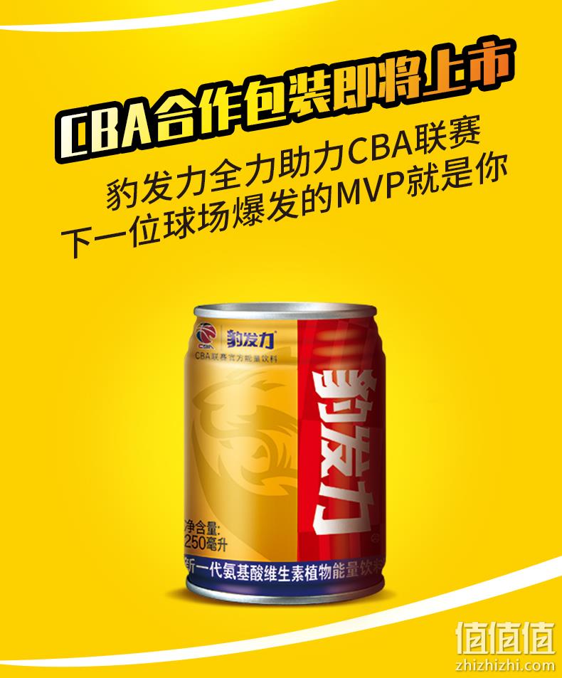 250mlx6罐 盼盼 豹发力 氨基酸维生素植物能量饮料 15.9元包邮 值值值-买手聚集的地方