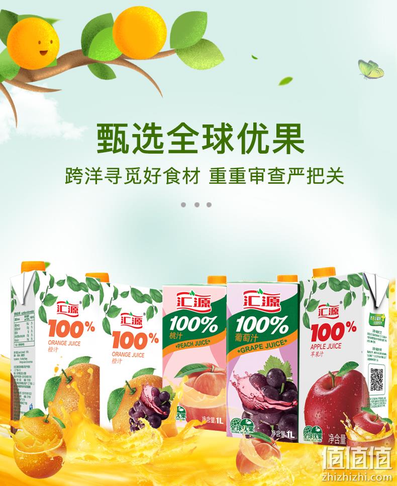 不加糖无色素，100%纯果汁：1Lx5盒 汇源 多口味混合装臻贵礼盒 立减+券后46.9元包邮 值值值-买手聚集的地方
