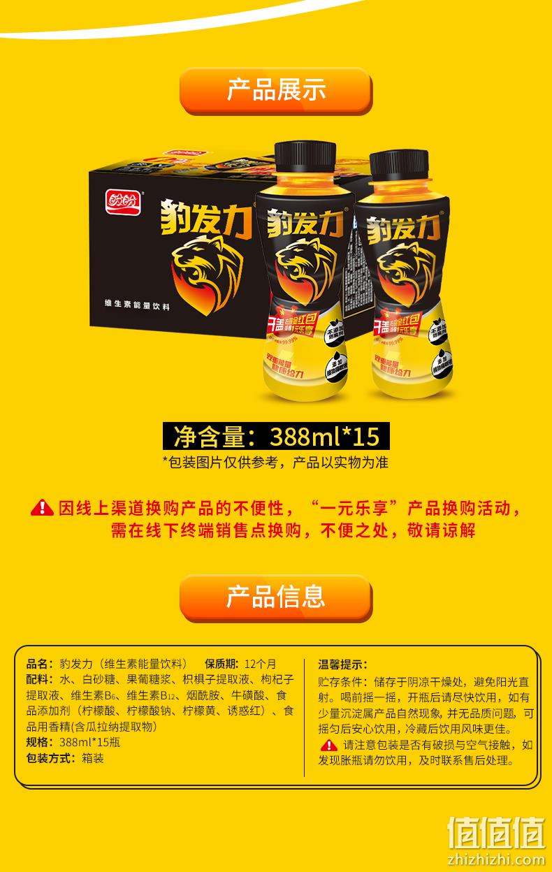 250mlx6罐 盼盼 豹发力 氨基酸维生素植物能量饮料 15.9元包邮 值值值-买手聚集的地方