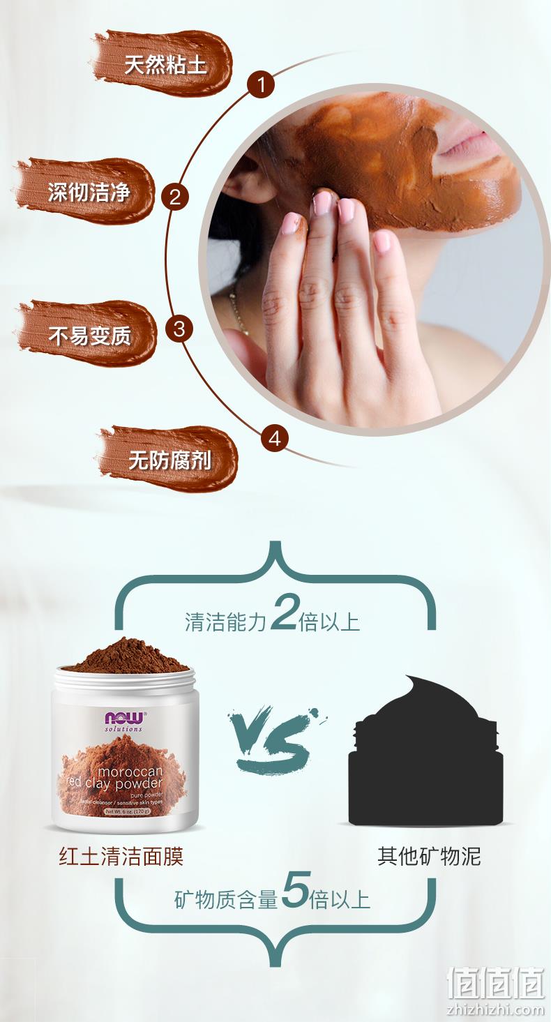 神价格！清洁毛孔，改善暗沉：170g NOW 诺奥 摩洛哥红土面膜粉 19元包邮（长期好价48元） 值值值-买手聚集的地方