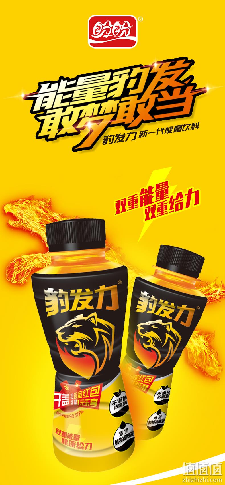 250mlx6罐 盼盼 豹发力 氨基酸维生素植物能量饮料 15.9元包邮 值值值-买手聚集的地方