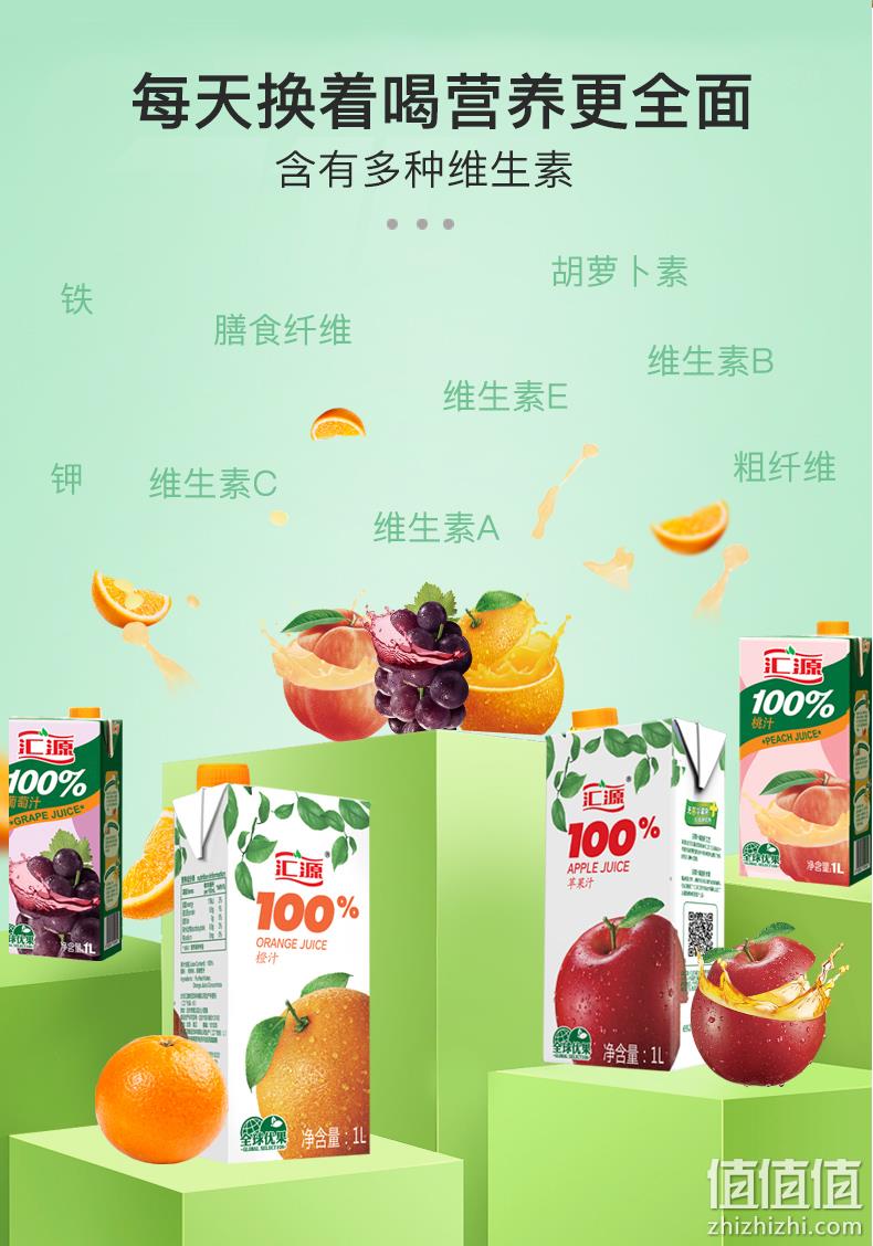 不加糖无色素，100%纯果汁：1Lx5盒 汇源 多口味混合装臻贵礼盒 立减+券后46.9元包邮 值值值-买手聚集的地方