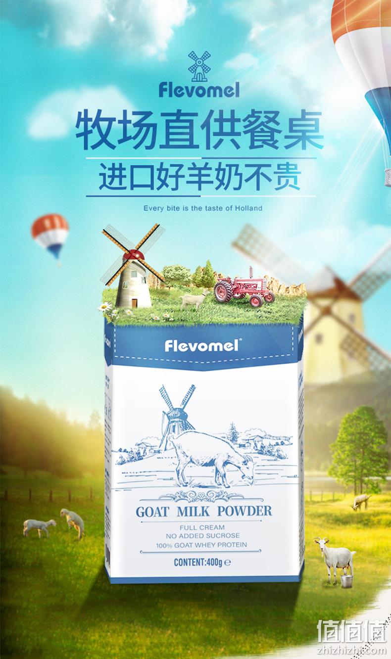 无糖+无膻味+3倍原生高钙：荷兰原装进口 风车牧场 羊奶粉 400g 59元包邮 值值值-买手聚集的地方