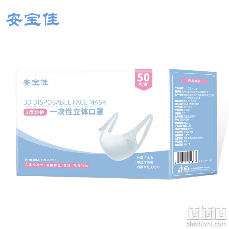 3层+熔喷工艺+加宽耳带：50个 安宝佳 一次用性口罩 券后65元包邮 湖北可发货 值值值-买手聚集的地方