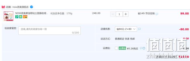 神价格！清洁毛孔，改善暗沉：170g NOW 诺奥 摩洛哥红土面膜粉 19元包邮（长期好价48元） 值值值-买手聚集的地方
