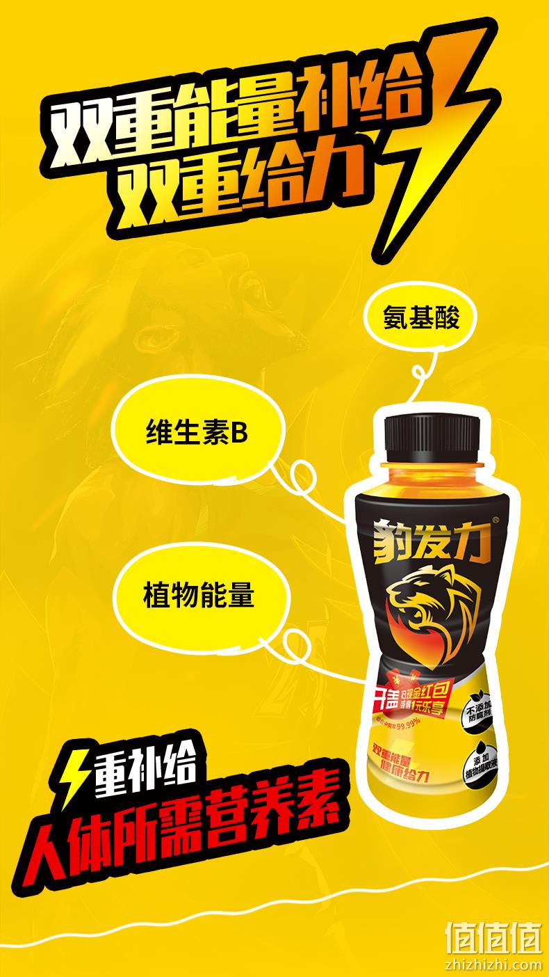 250mlx6罐 盼盼 豹发力 氨基酸维生素植物能量饮料 15.9元包邮 值值值-买手聚集的地方