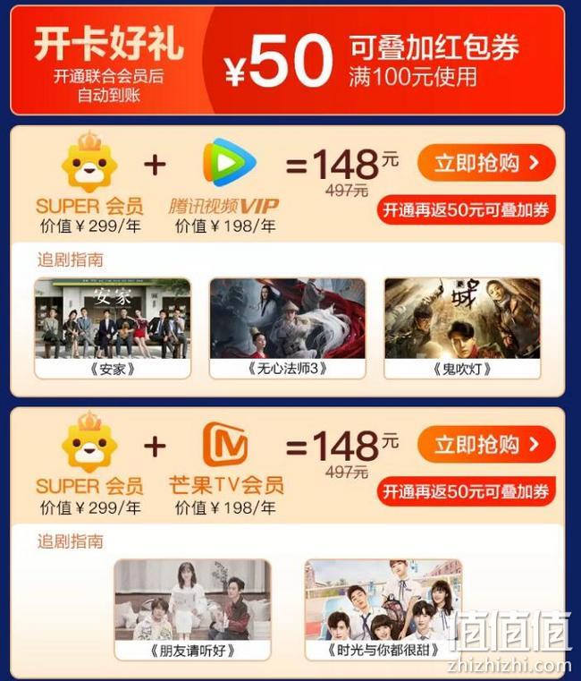 苏宁腾讯双会员3折到手，苏宁易购 Super会员日狂欢特惠 super低至79元，腾讯/芒果TV/咪咕联合会员148元，开通返50元券 值值值-买手聚集的地方
