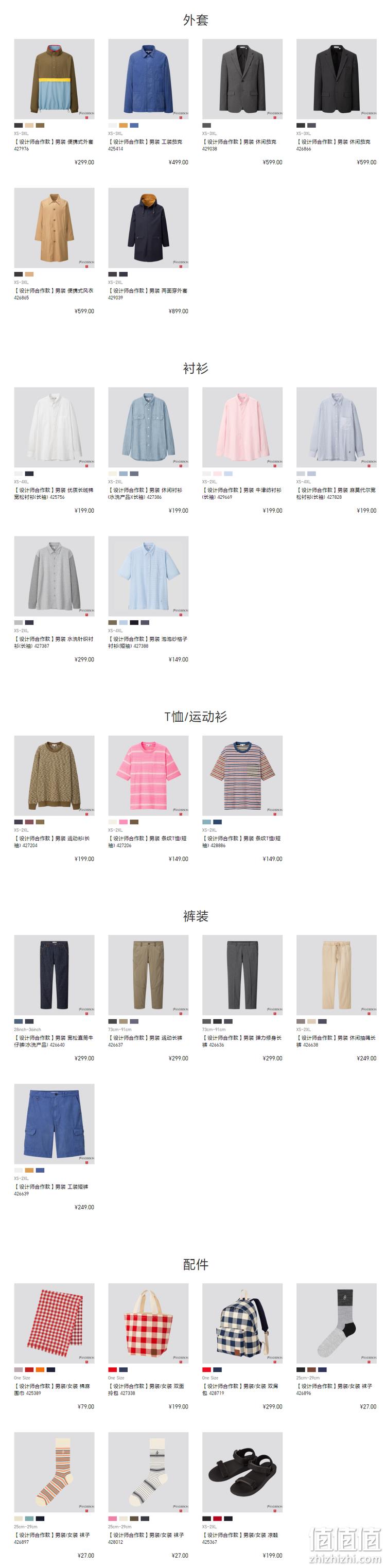 今日首发 2020年春夏系列 优衣库 x JW ANDERSON 首次推出童装系列、线下专卖店同款 值值值-买手聚集的地方