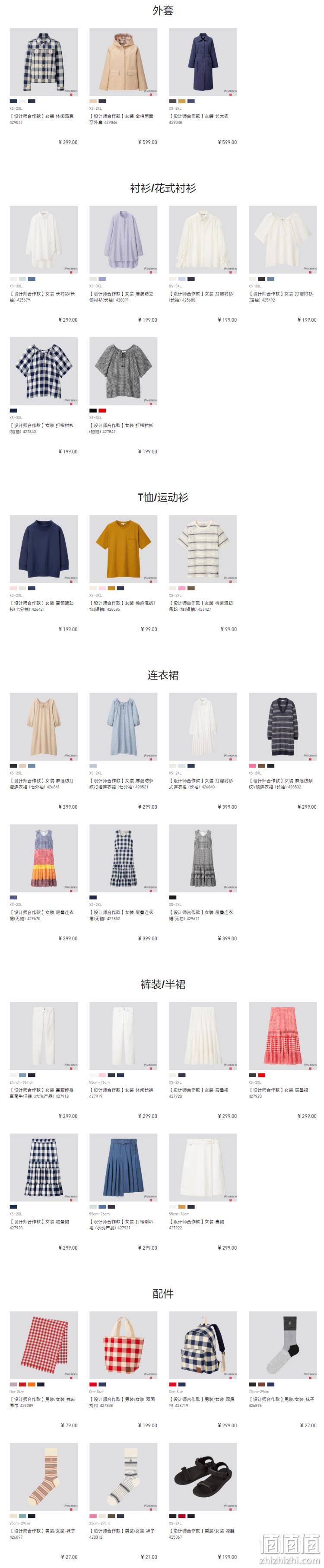 今日首发 2020年春夏系列 优衣库 x JW ANDERSON 首次推出童装系列、线下专卖店同款 值值值-买手聚集的地方