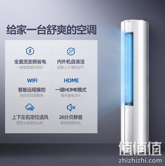 Leader 统帅 KFR-72LW/19WBB21ATU1 3匹 变频 立柜式空调 4999元包邮 6期免息 值值值-买手聚集的地方