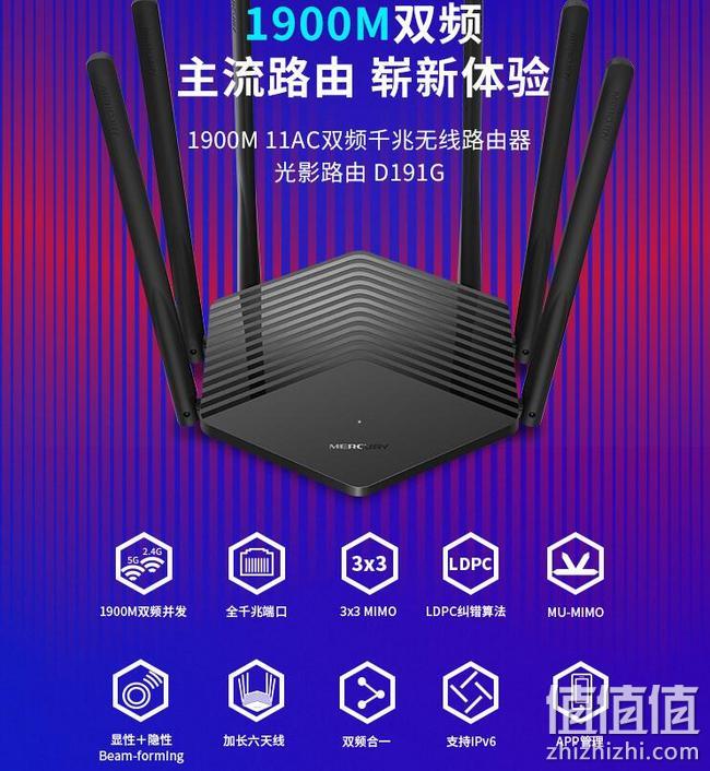今晚0点，水星 1900M无线家用 5G双频 千兆路由器 108元包邮 值值值-买手聚集的地方