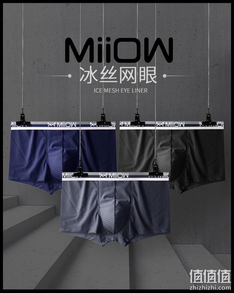 历史低价：MiiOW 猫人 冰丝网眼速干内裤 3条 领券+满减后22.9元包邮 值值值-买手聚集的地方