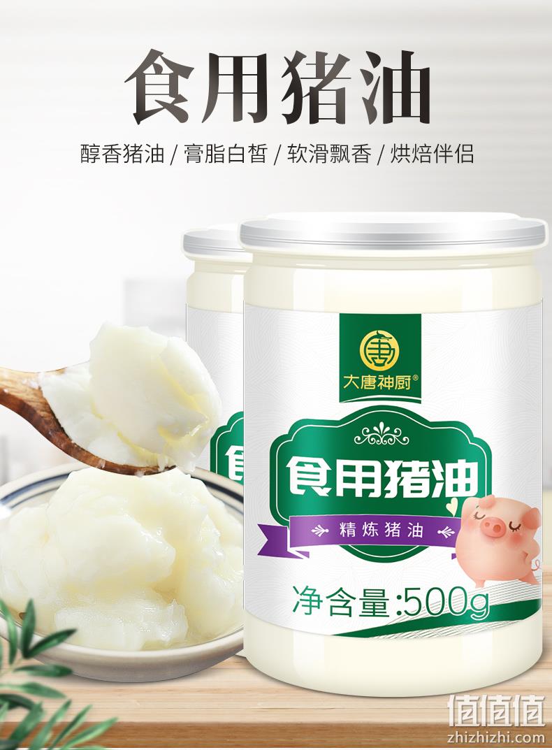 大唐神厨 食用猪油 500gx2罐 23.7元包邮 值值值-买手聚集的地方