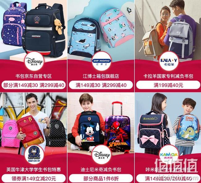 京东 书包会场 品牌书包促销 满149-30元、满150元9折优惠券，1件6折起 值值值-买手聚集的地方