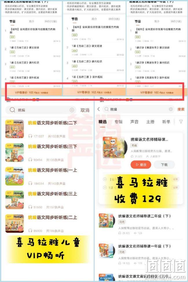 刷爆朋友圈!可听1w儿歌/故事/绘本:喜马拉雅 儿童VIP会员 1年 券后99元 签到0元购 值值值-买手聚集的地方