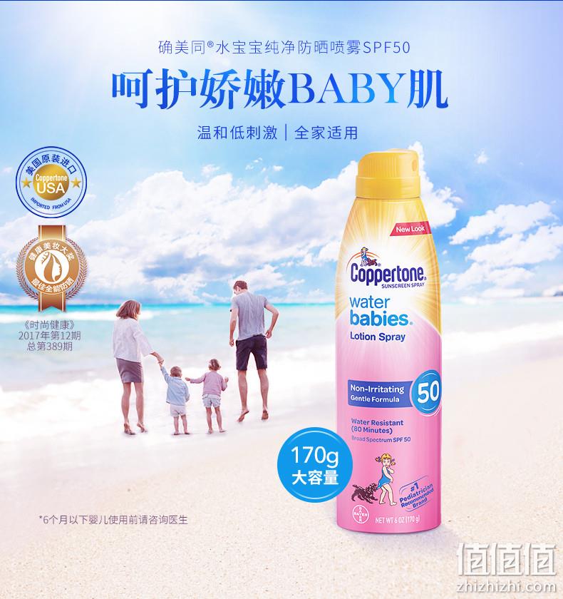抗98%紫外线+防水：170g Coppertone 水宝宝 防晒喷雾SPF50 39元包邮 值值值-买手聚集的地方