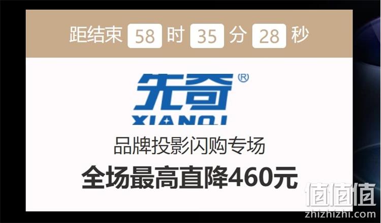 京东 先奇品牌投影 闪购专场 全场最高直降460元 值值值-买手聚集的地方
