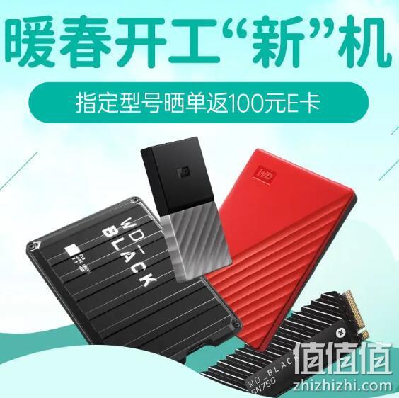 京东 西部数据存储设备专场 指定型号晒单返100E卡 值值值-买手聚集的地方
