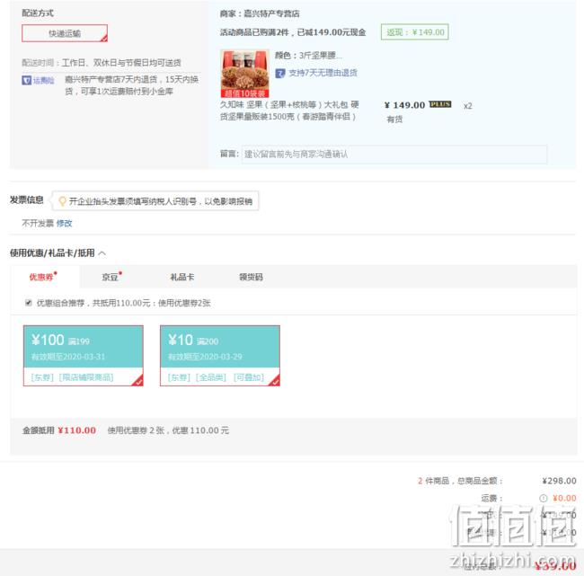 6斤！久知味 坚果零食大礼包组合1500gx2件 39元包邮 值值值-买手聚集的地方