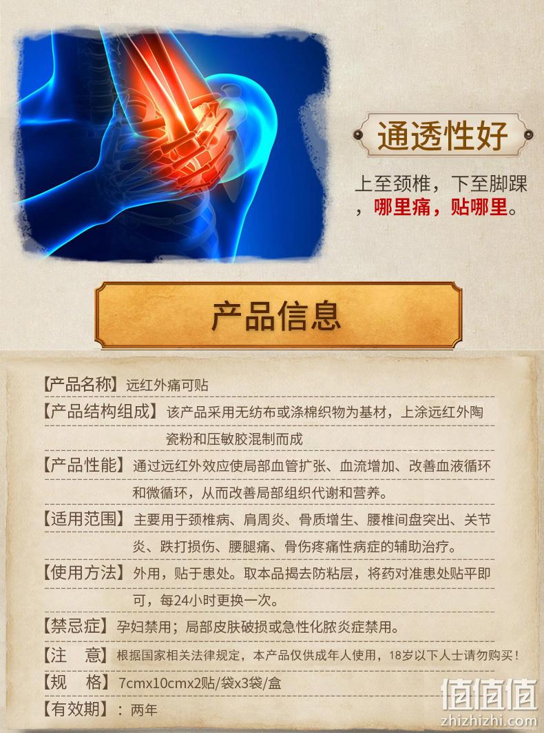 哪里痛贴哪里1盒6贴 修正 远红外痛可贴 券后14.9元包邮（京东29.9元） 值值值-买手聚集的地方