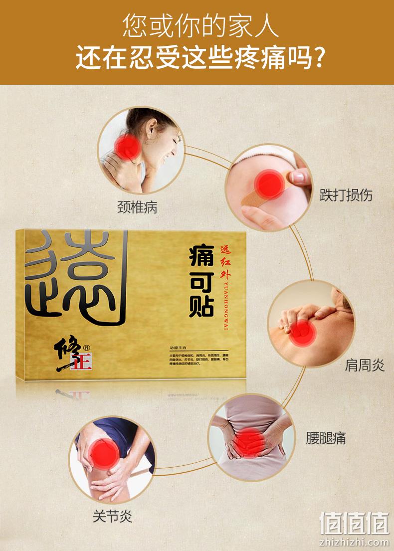哪里痛贴哪里1盒6贴 修正 远红外痛可贴 券后14.9元包邮（京东29.9元） 值值值-买手聚集的地方