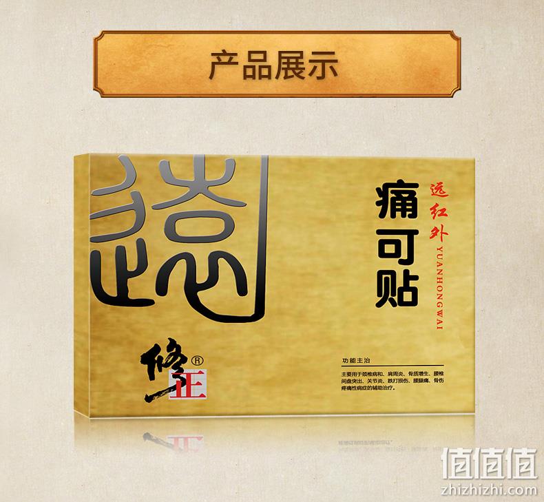哪里痛贴哪里1盒6贴 修正 远红外痛可贴 券后14.9元包邮（京东29.9元） 值值值-买手聚集的地方