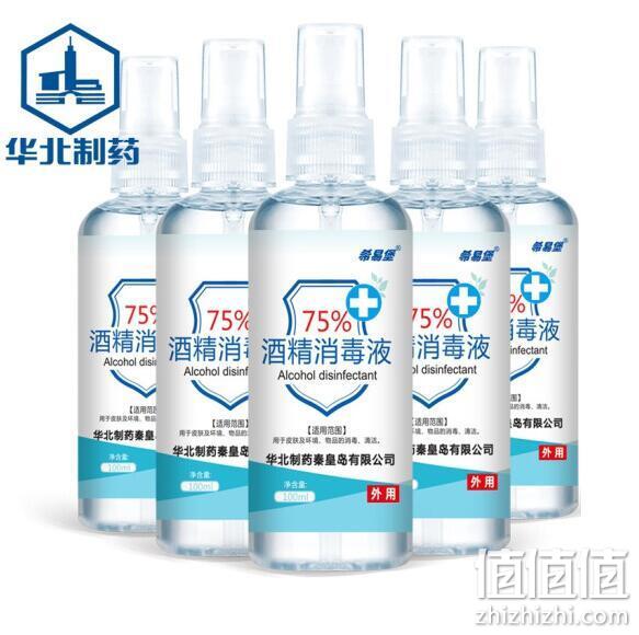 华北制药 75%酒精消毒喷雾 100mlx5瓶 39元包邮 值值值-买手聚集的地方