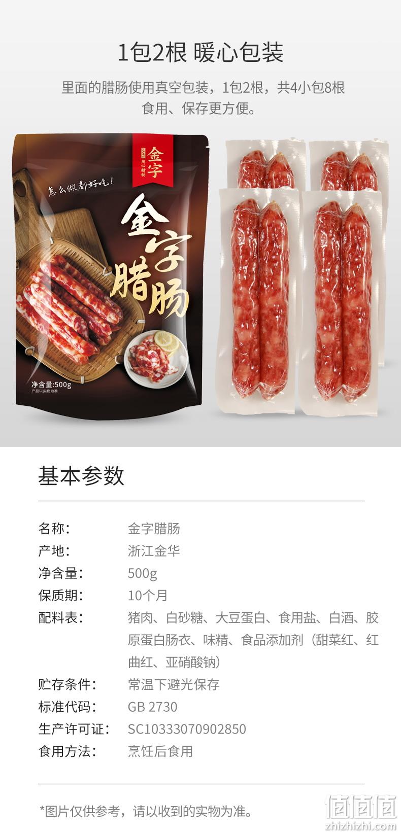 上市企业 金华金字 广式腊肠香肠 500g 券后40.8元包邮 3件96.4元 值值值-买手聚集的地方