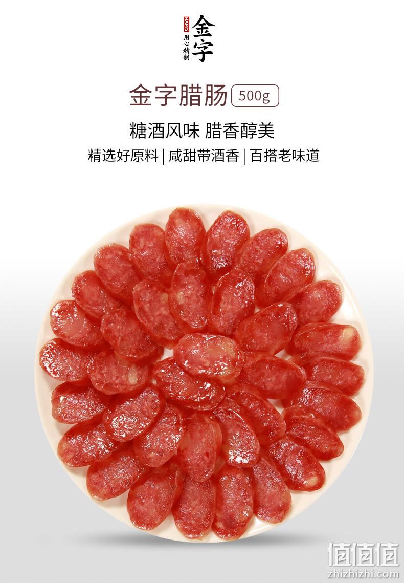 上市企业 金华金字 广式腊肠香肠 500g 券后40.8元包邮 3件96.4元 值值值-买手聚集的地方