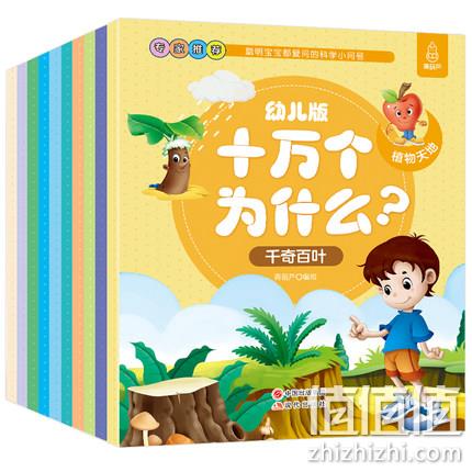 《十万个为什么》彩图注音版 全10册 券后9.9元包邮 值值值-买手聚集的地方