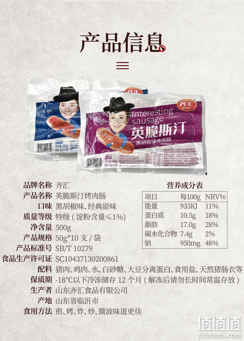 吴昕代言、淀粉含量≤1%：500g 齐汇 英脆斯汀 纯肉烤肉肠 22.9元包邮 值值值-买手聚集的地方