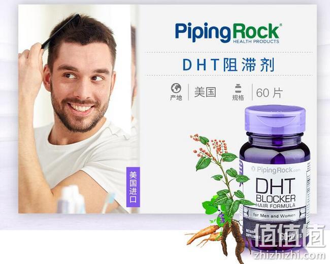 植物精华防脱发，美国进口：60粒x2瓶 PipingRock/朴诺 DHT阻滞剂 券后88元包邮 值值值-买手聚集的地方