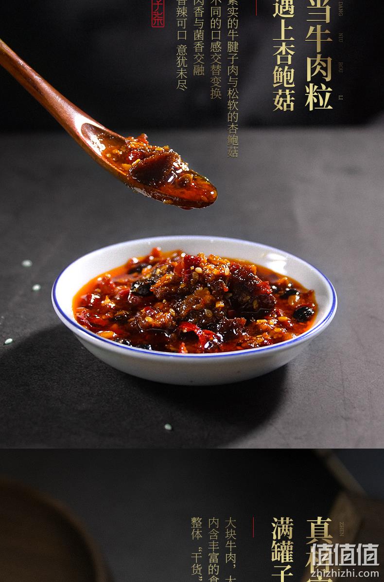 固体物≥70%，大块牛肉：220gx2瓶 李子柒 杏鲍菇牛肉酱 券后54元包邮，前777名加赠1瓶 值值值-买手聚集的地方