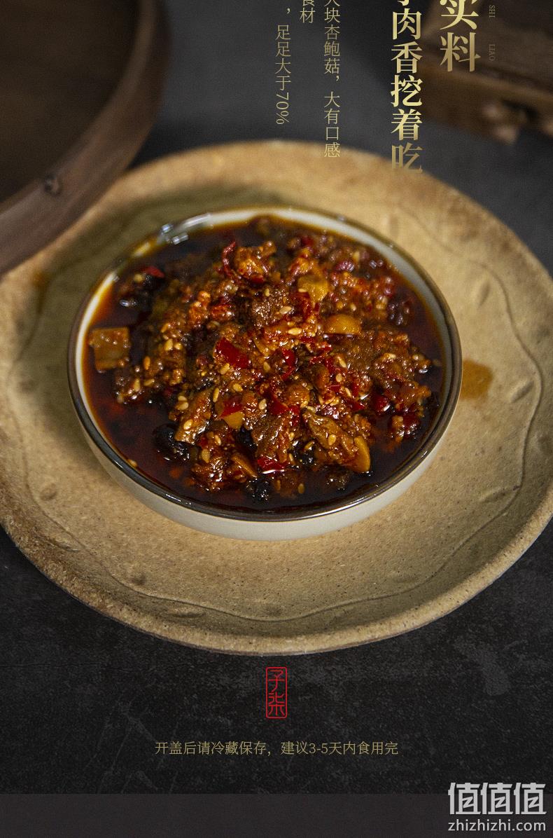 固体物≥70%，大块牛肉：220gx2瓶 李子柒 杏鲍菇牛肉酱 券后54元包邮，前777名加赠1瓶 值值值-买手聚集的地方