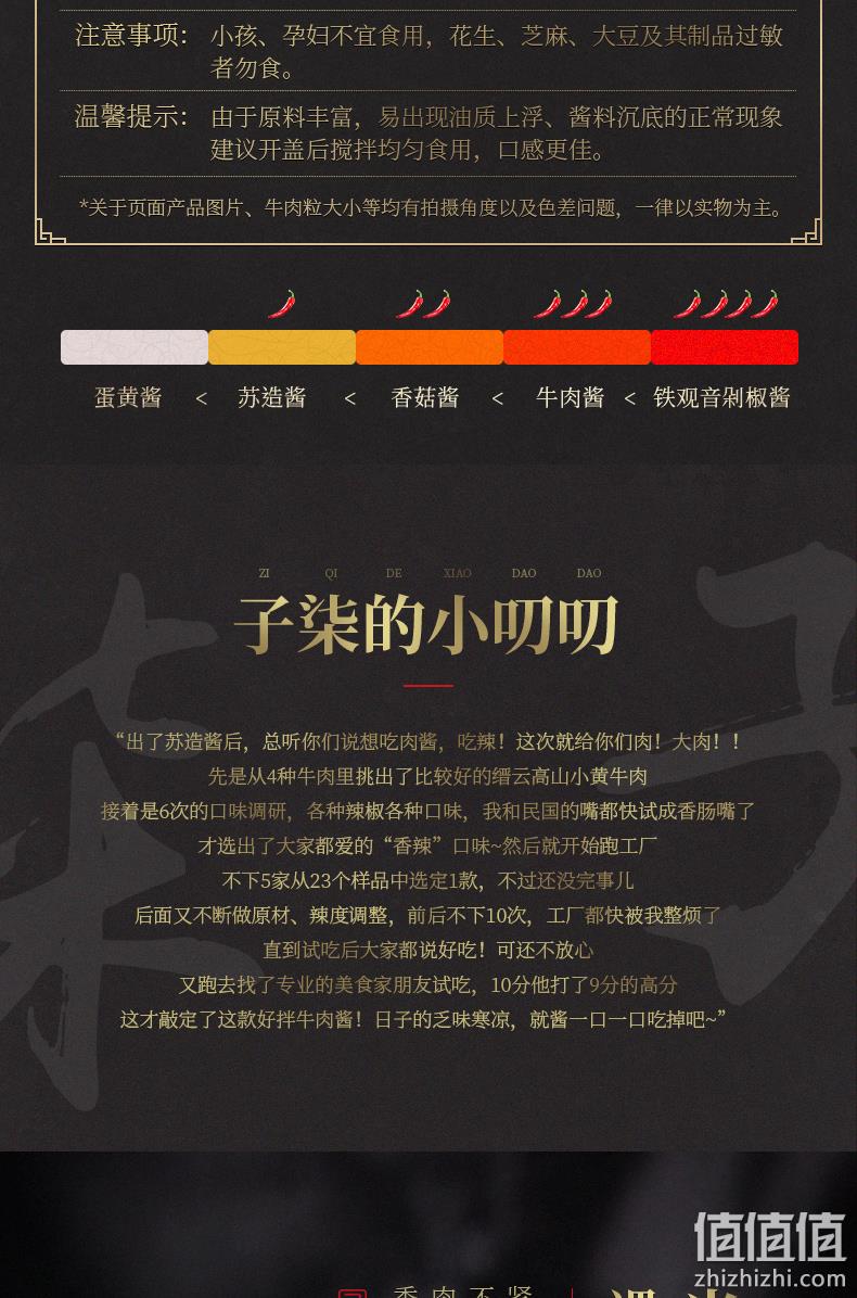 固体物≥70%，大块牛肉：220gx2瓶 李子柒 杏鲍菇牛肉酱 券后54元包邮，前777名加赠1瓶 值值值-买手聚集的地方