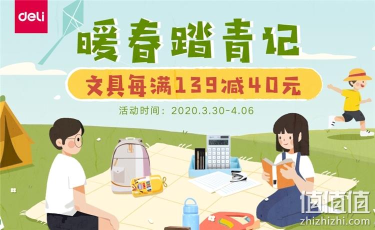 京东 得力文具新季促销 专场活动 文具下单每满139减40元 值值值-买手聚集的地方