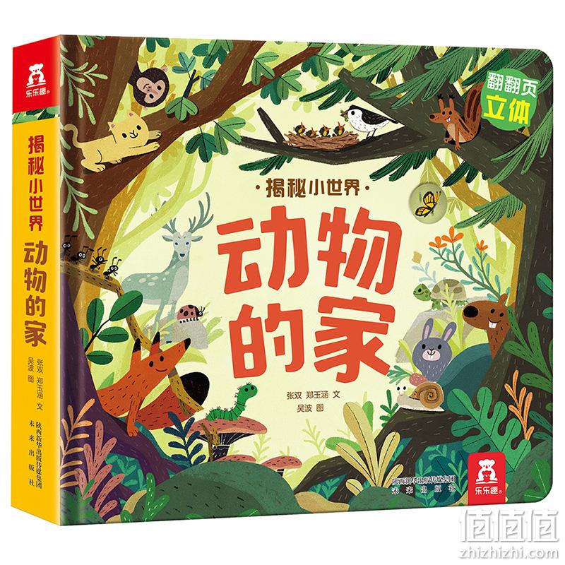 历史低价：《乐乐趣·揭秘小世界：夜晚》3D立体书 19元包邮 值值值-买手聚集的地方