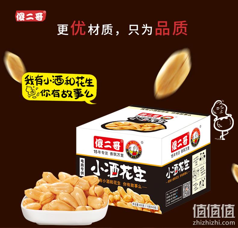 下酒菜：傻二哥 小酒花生 10gx40包 21.9元包邮 值值值-买手聚集的地方