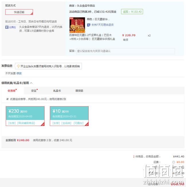 Plus会员：百草味 巨无霸 坚果手提礼盒 2.2斤x2件 68.98元包邮 值值值-买手聚集的地方