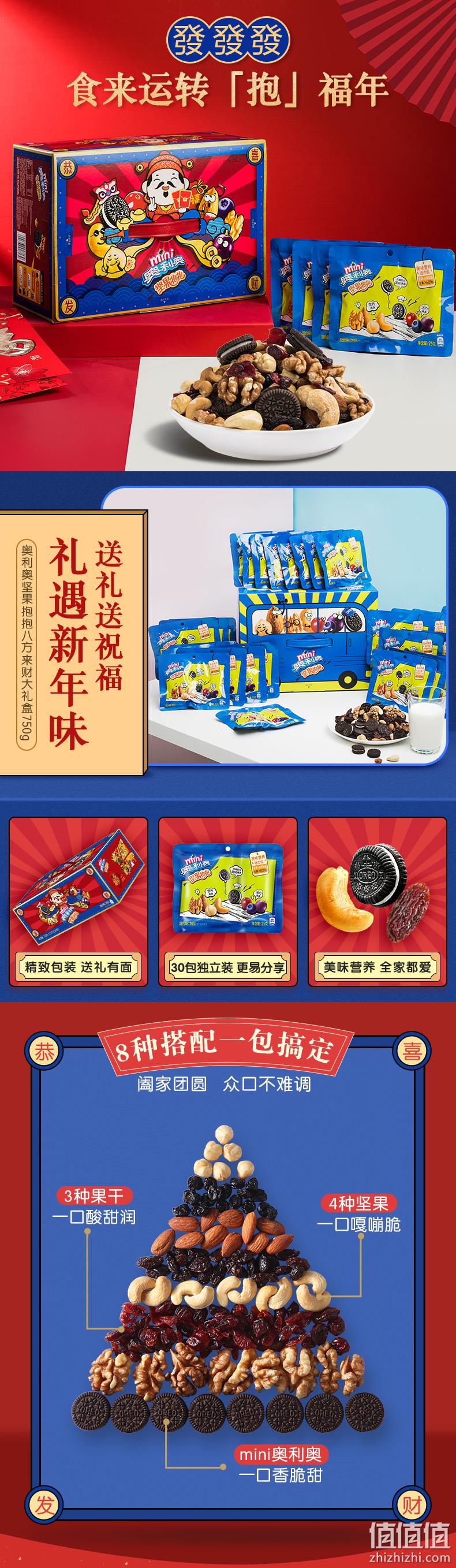 奥利奥 抱抱每日坚果 25gx37包 89元包邮 值值值-买手聚集的地方