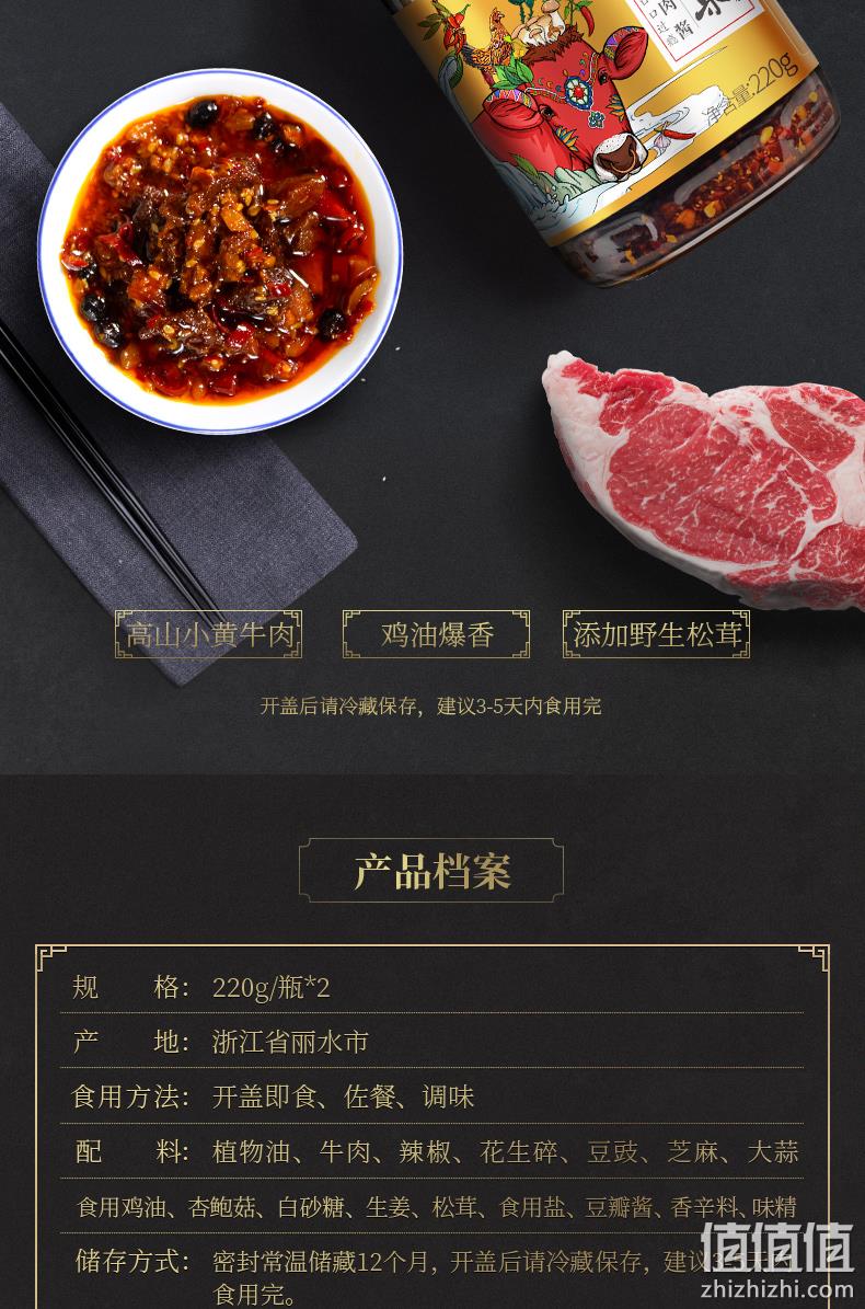 固体物≥70%，大块牛肉：220gx2瓶 李子柒 杏鲍菇牛肉酱 券后54元包邮，前777名加赠1瓶 值值值-买手聚集的地方