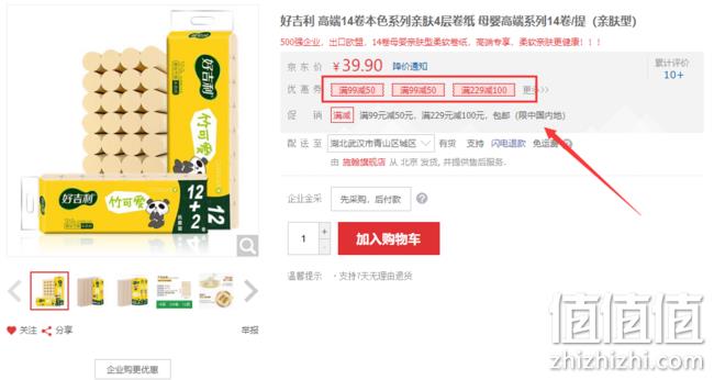 4层x14卷x3件 好吉利 高端卷纸 券后14.7元包邮，折4.9元/提 值值值-买手聚集的地方