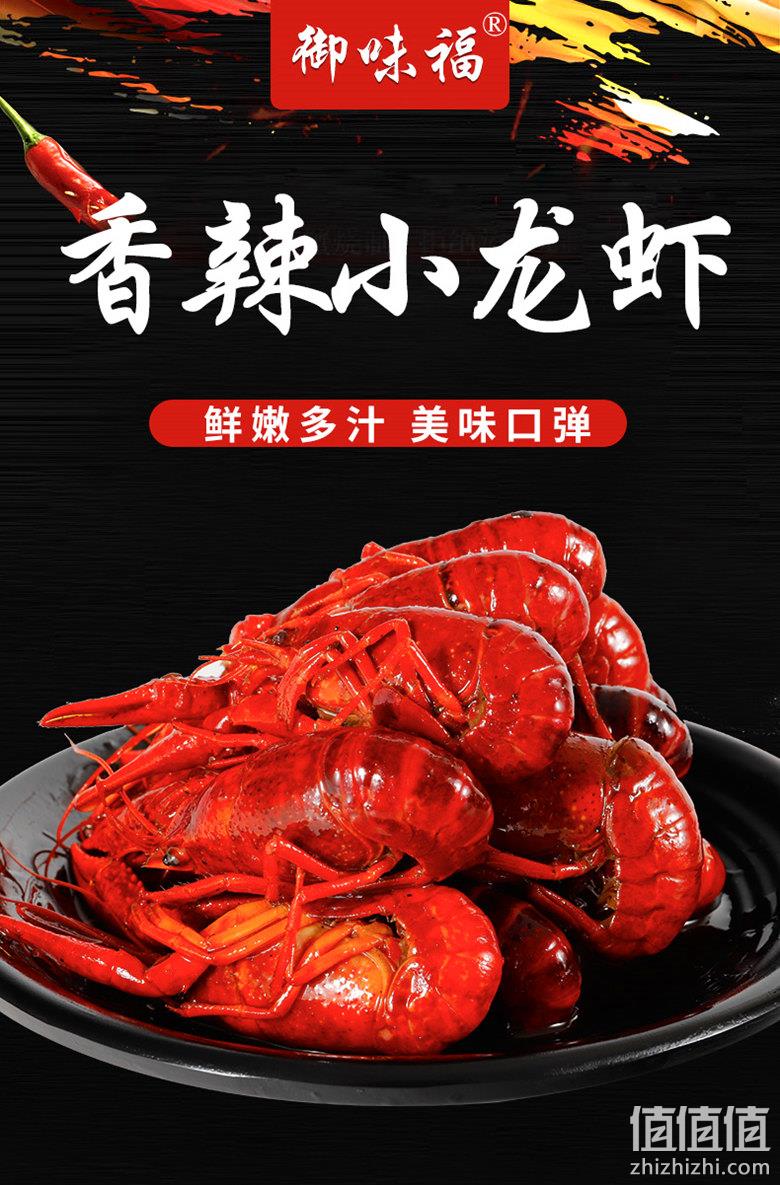 御味福 即食麻辣小龙虾 1000g 39元包邮 值值值-买手聚集的地方