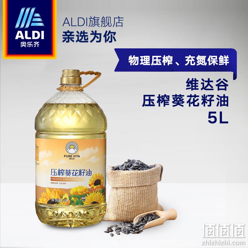 ALDI 奥乐齐 维达谷 压榨葵花籽油 5L 双重优惠后54.9元包邮 值值值-买手聚集的地方
